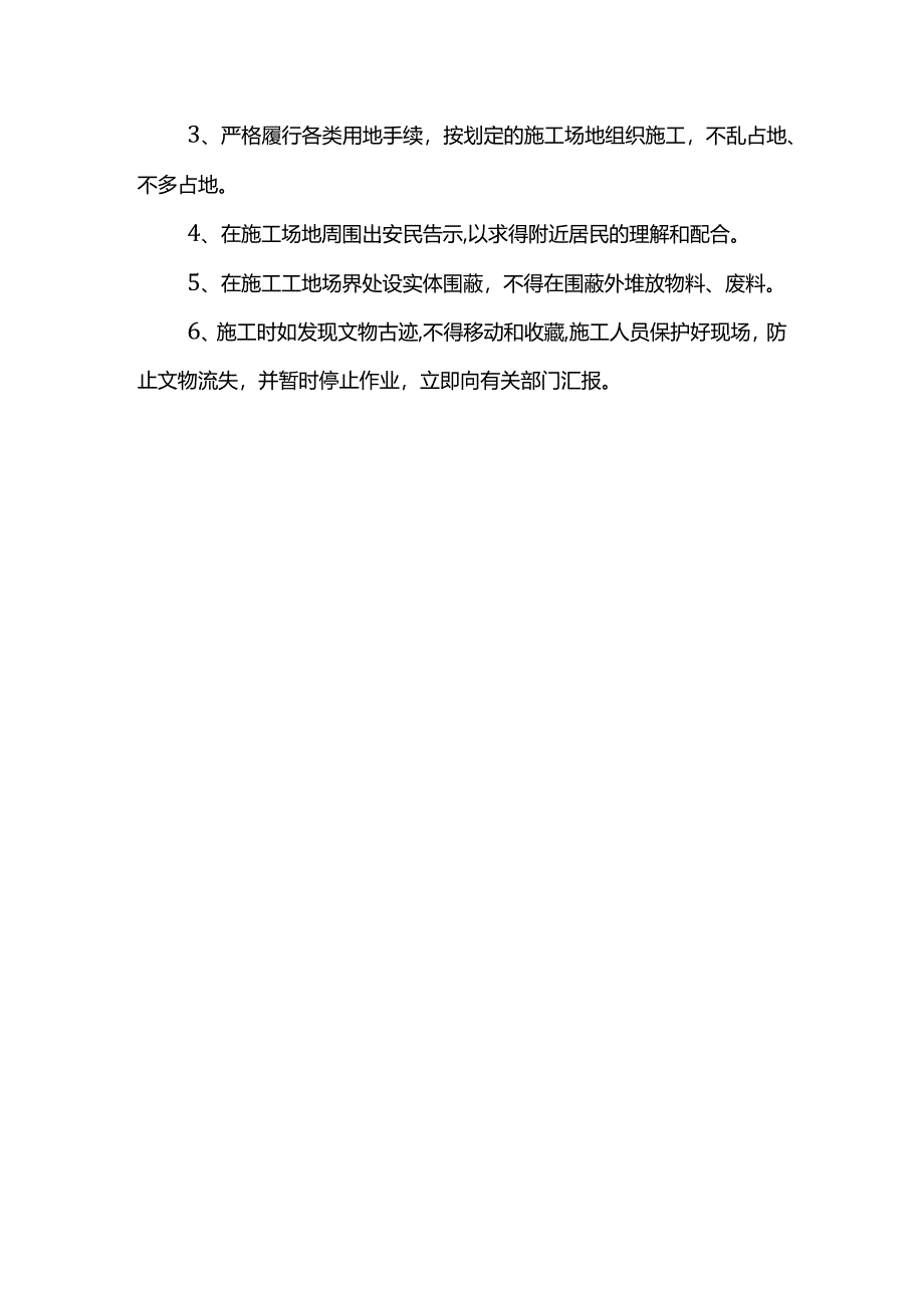 施工噪声控制措施.docx_第2页