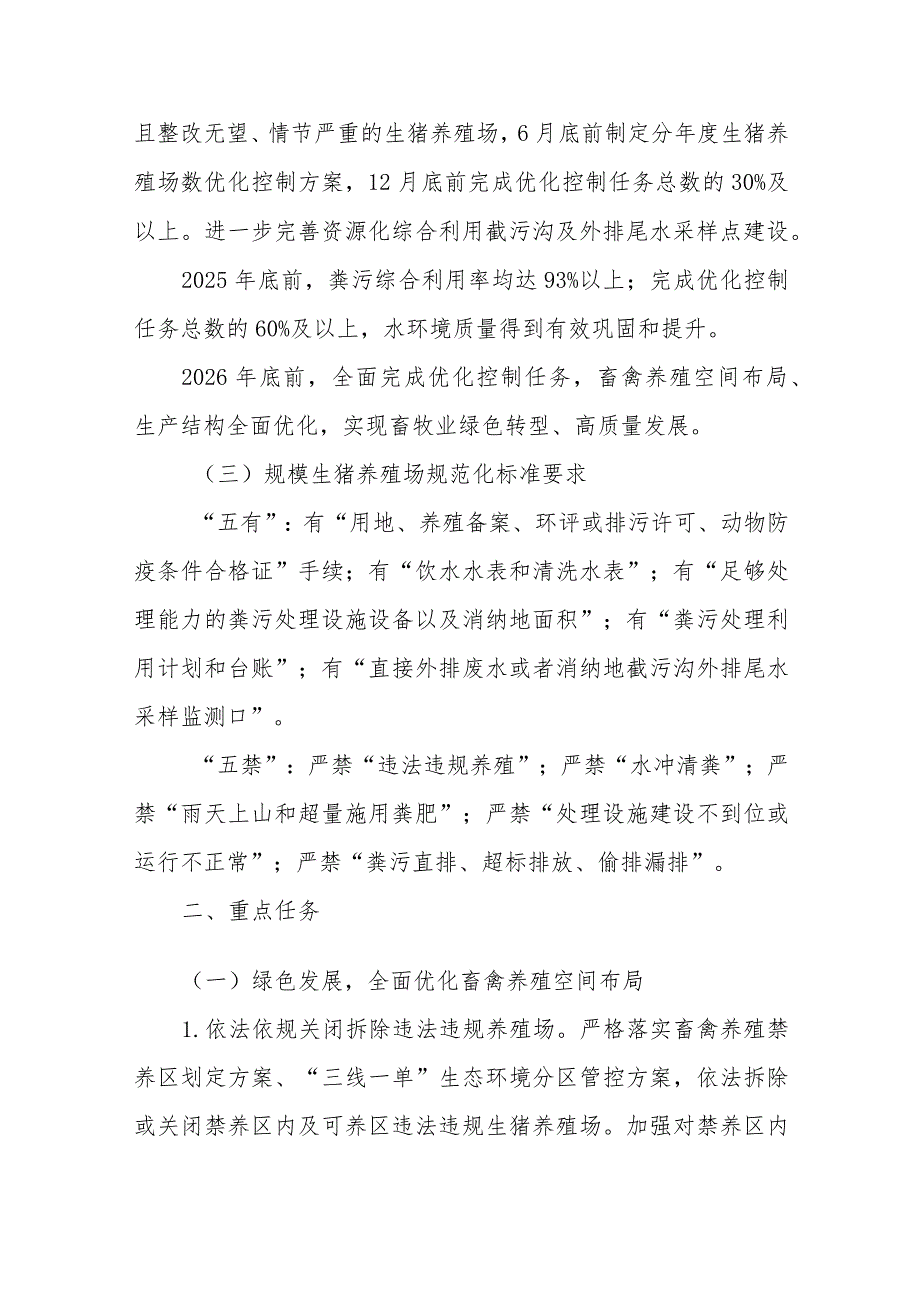 XX县进一步深化畜禽养殖污染防治促进生猪养殖业高质量发展的实施方案.docx_第2页