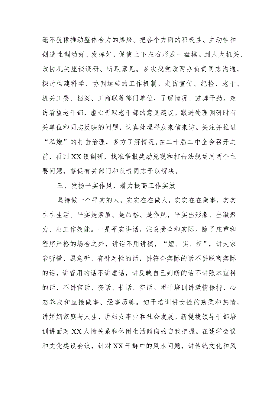 述职述廉报告.docx_第3页