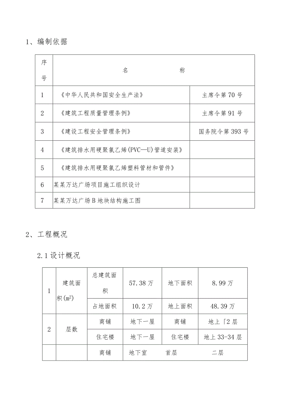 泵管清洗专项方案模板.docx_第3页