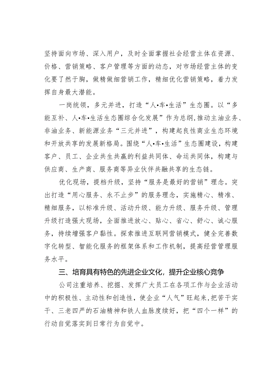 某某公司高质量发展经验交流材料：提高核心竞争力增强核心功能筑牢可持续高质量发展根基.docx_第3页