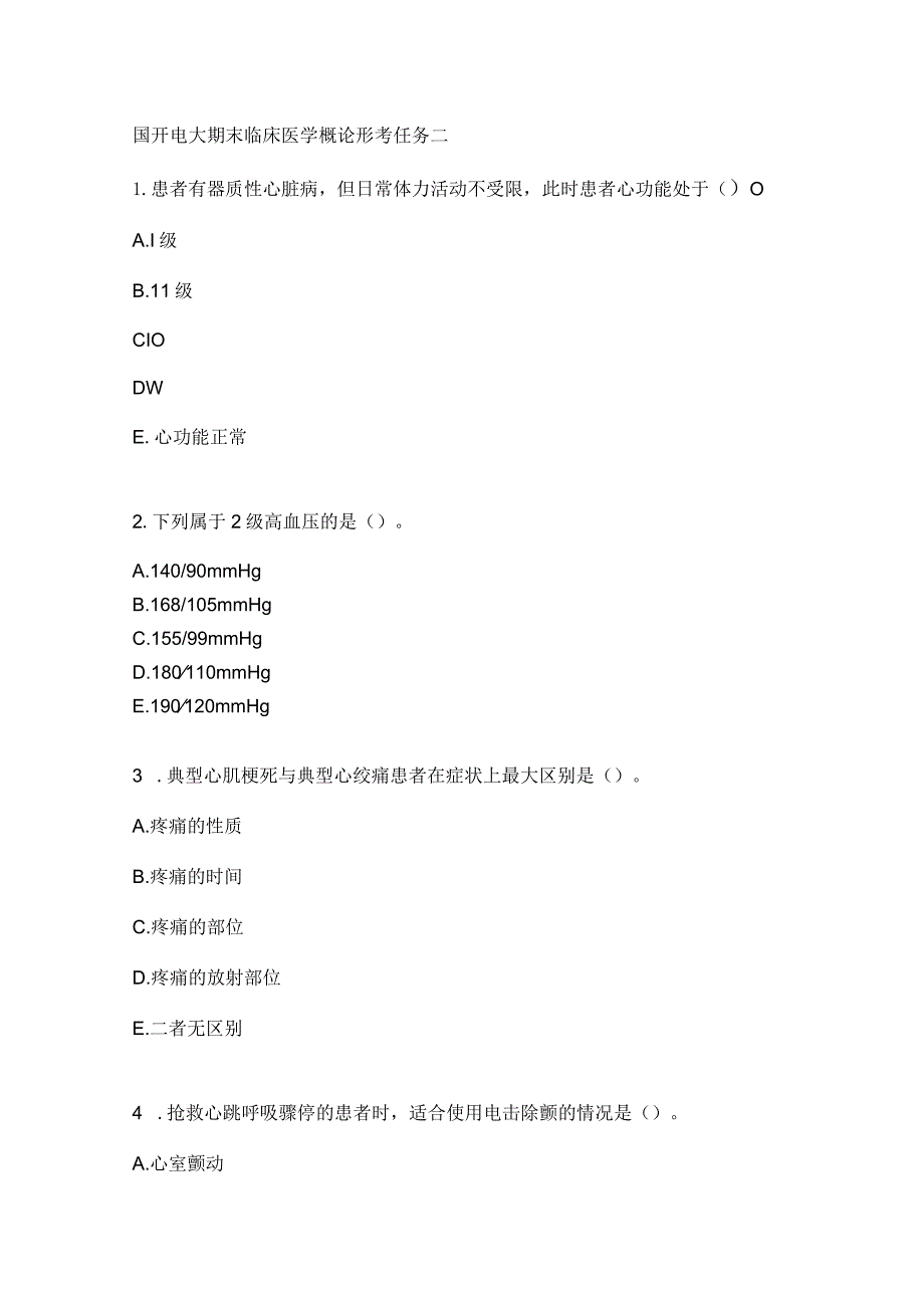 国开电大期末临床医学概论形考任务二.docx_第1页