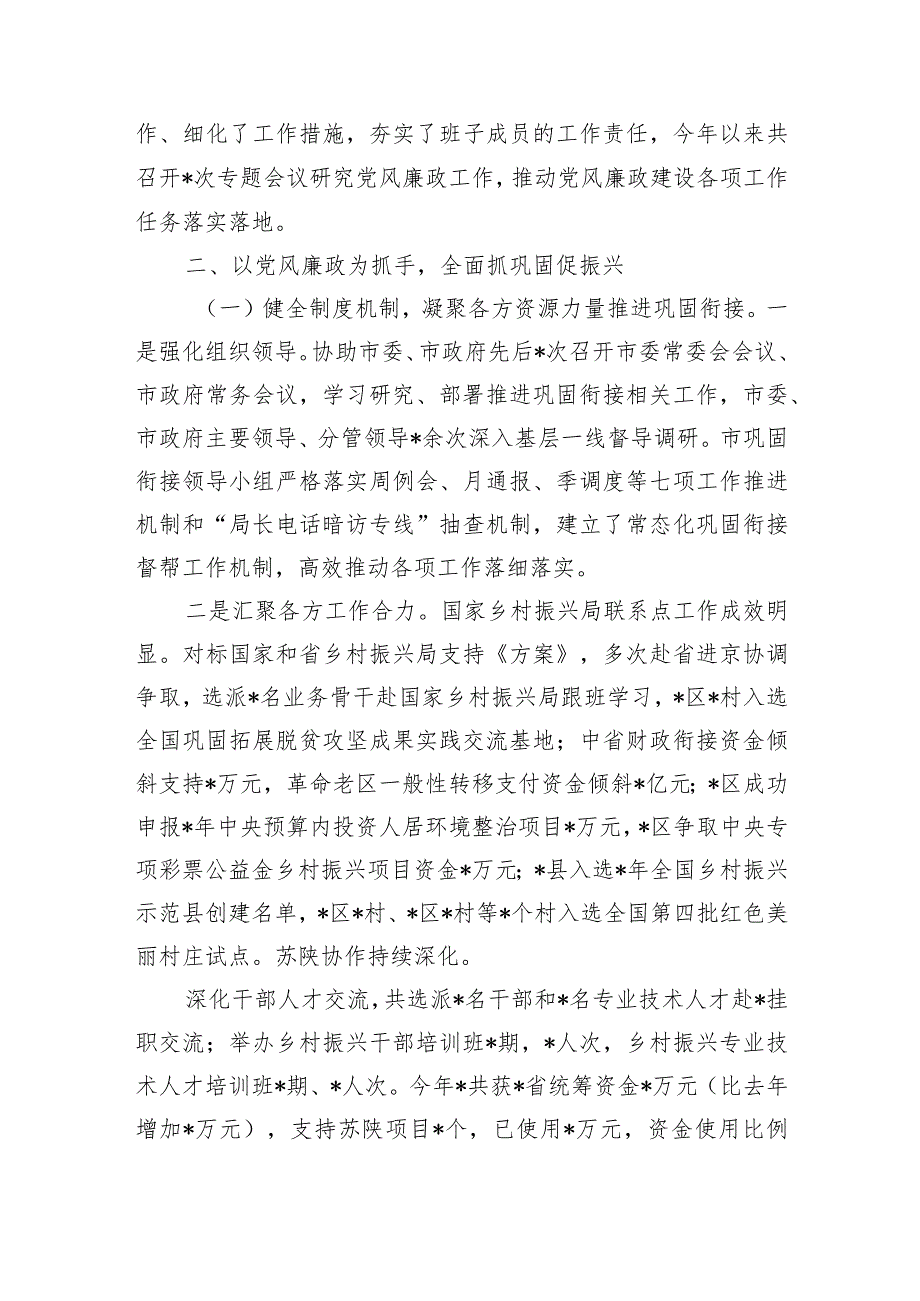 2023年度农业农村党风廉政建设工作总结.docx_第2页