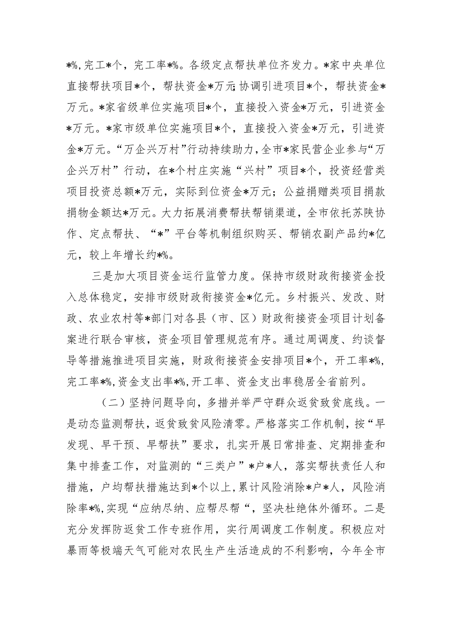 2023年度农业农村党风廉政建设工作总结.docx_第3页