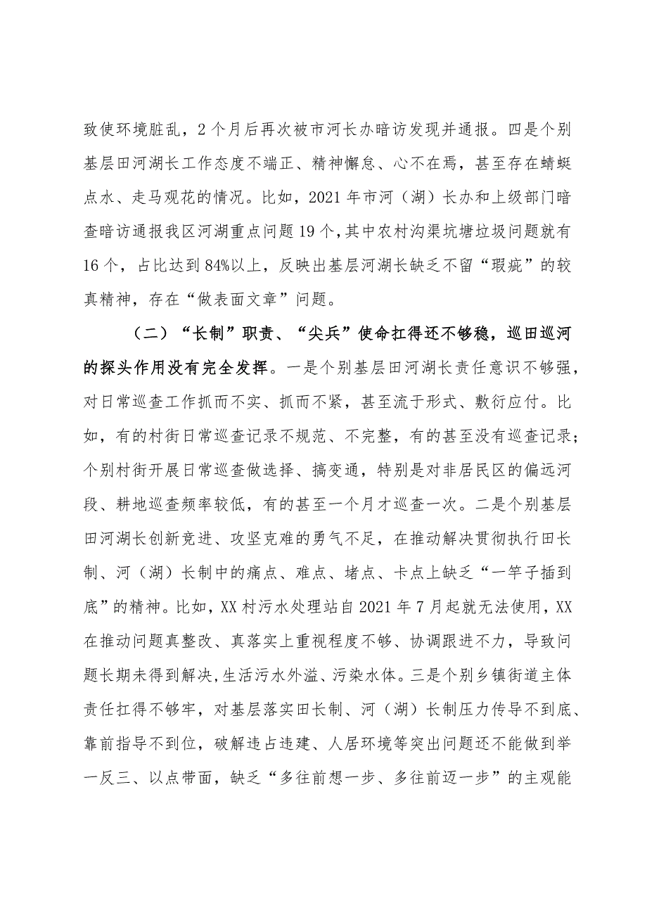 关于基层党员干部落实田长制、河（湖）长制情况的调研报告.docx_第3页