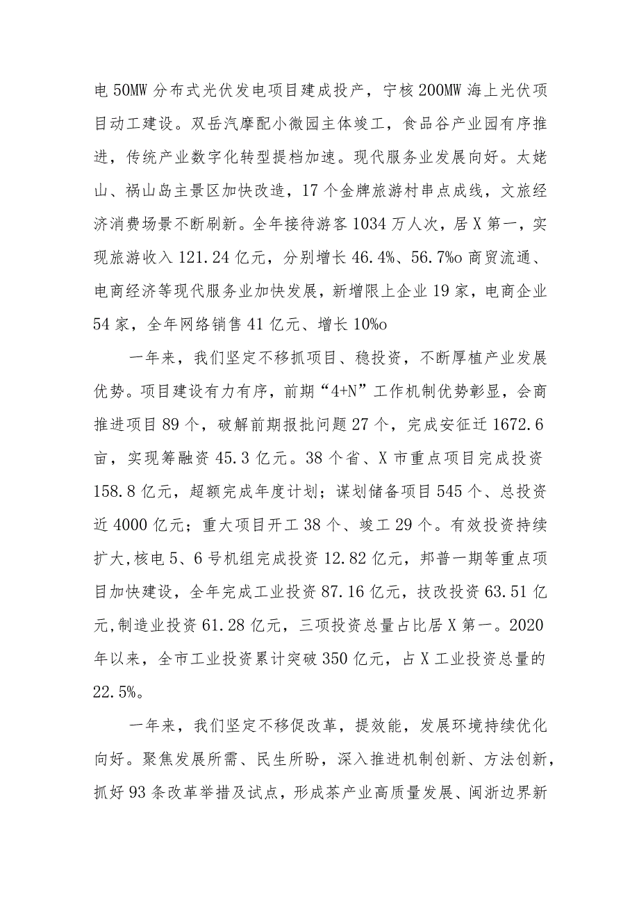 在X市委工作会议暨全市“深学争优、敢为争先、实干争效”行动总结部署会上的讲话.docx_第3页