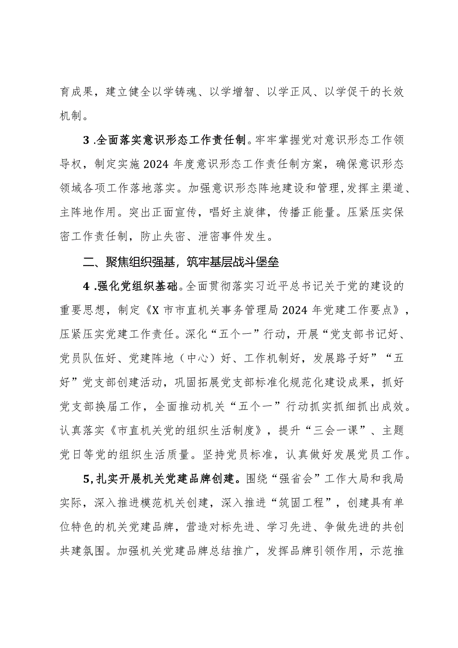 某市市直机关事务管理局2024年工作要点.docx_第2页