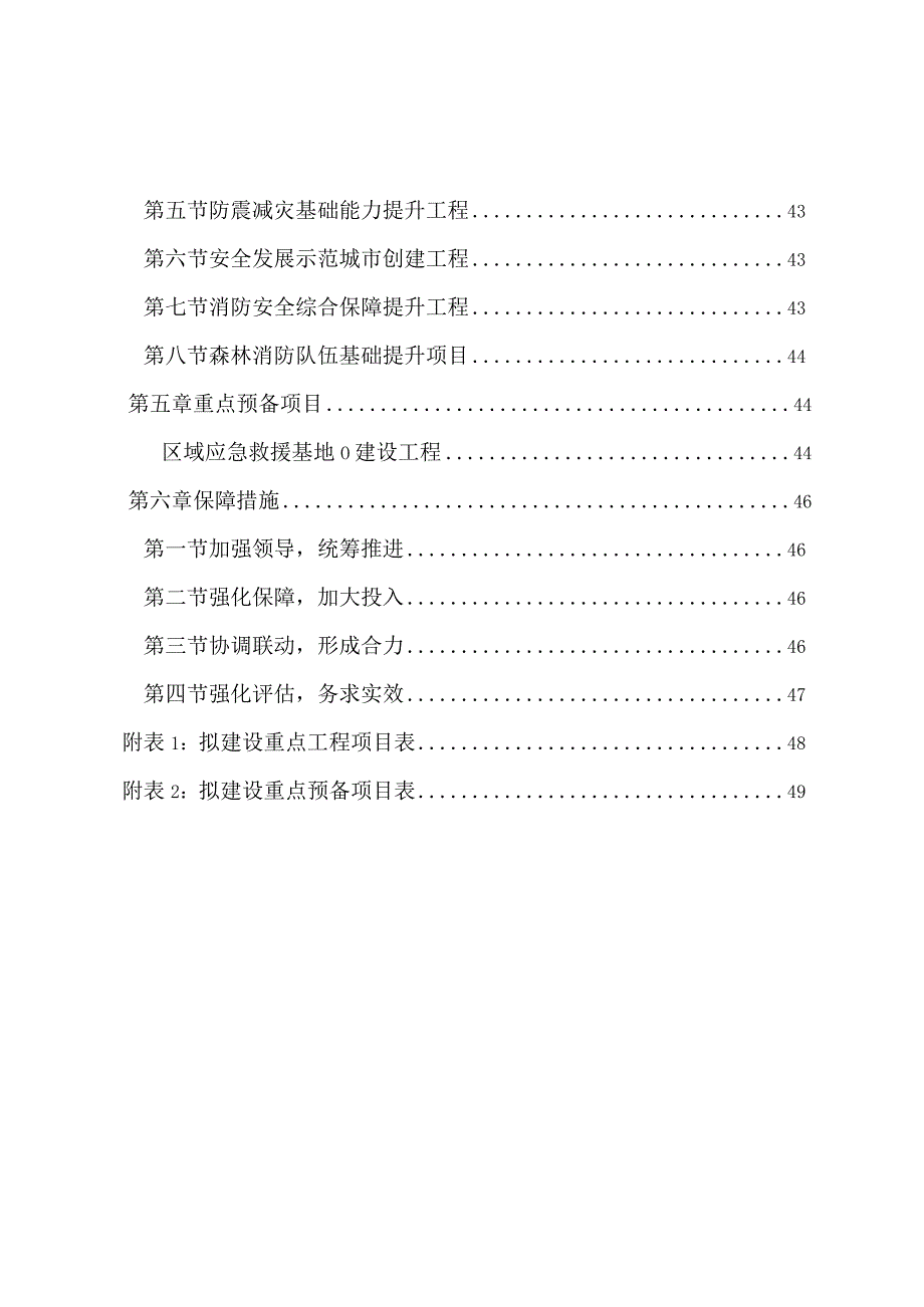 新时代应急体系建设专项规划.docx_第3页