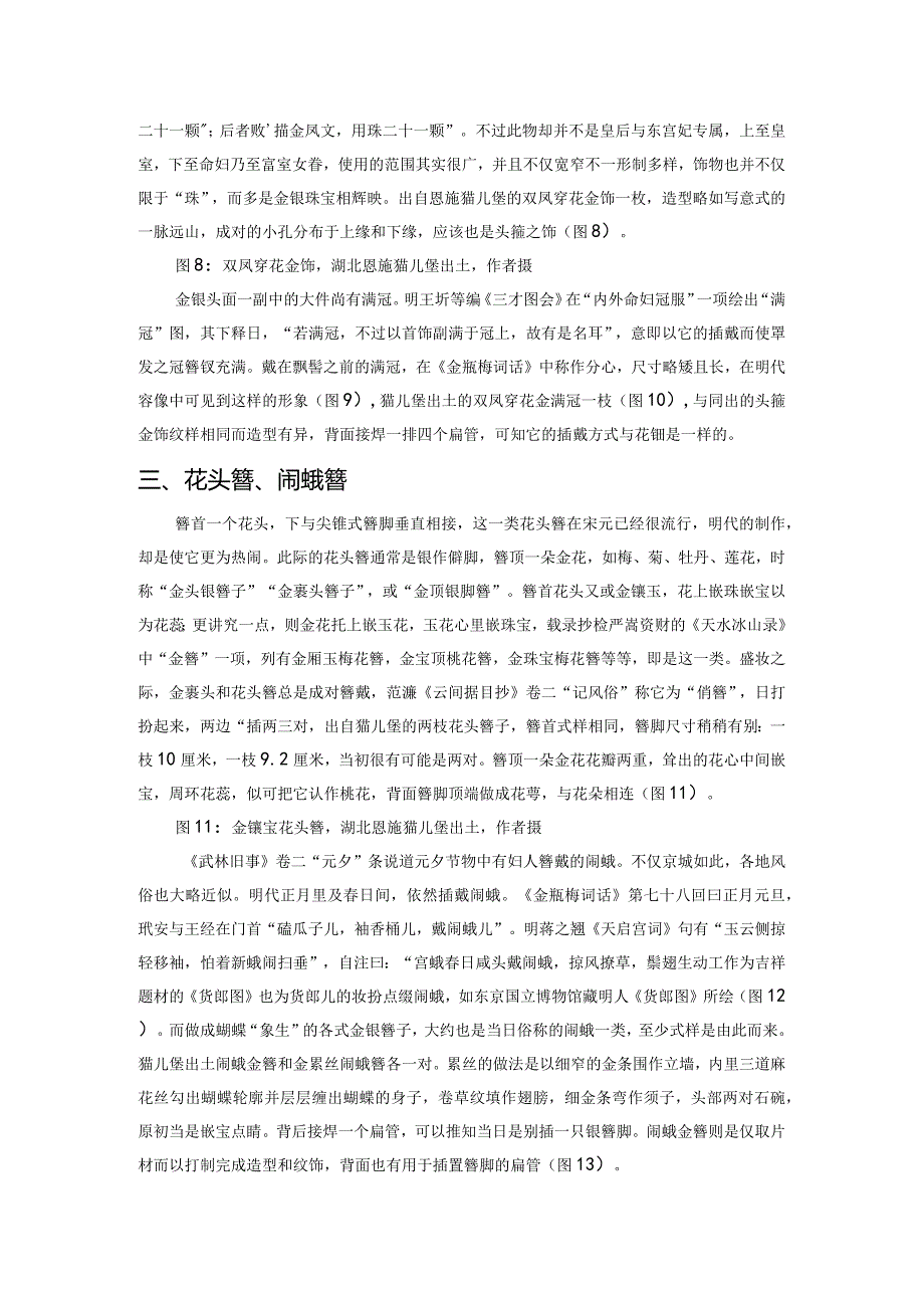 恩施猫儿堡出土明代金银首饰解读.docx_第3页