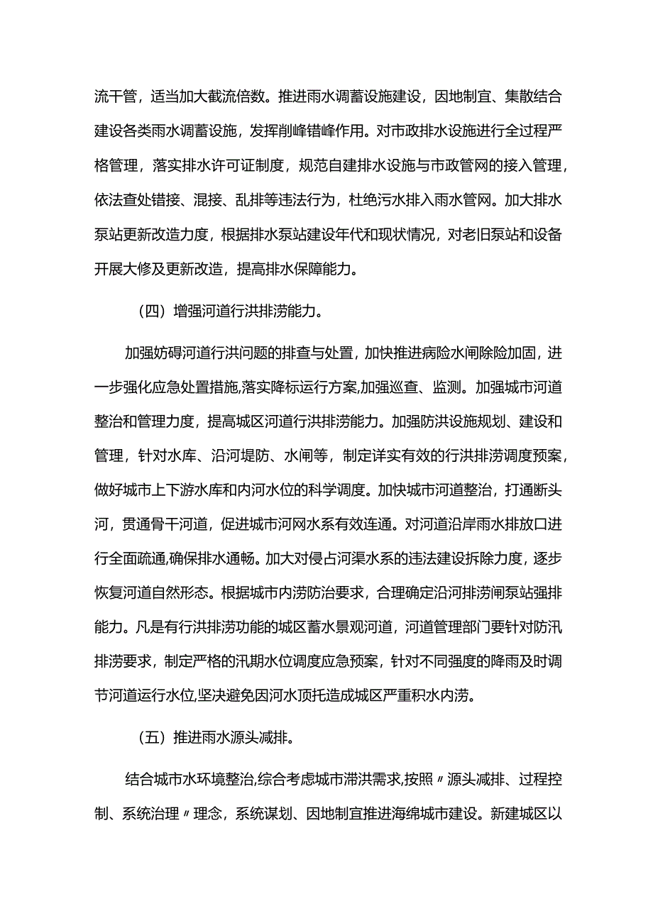 排水防涝能力提升计划方案.docx_第3页