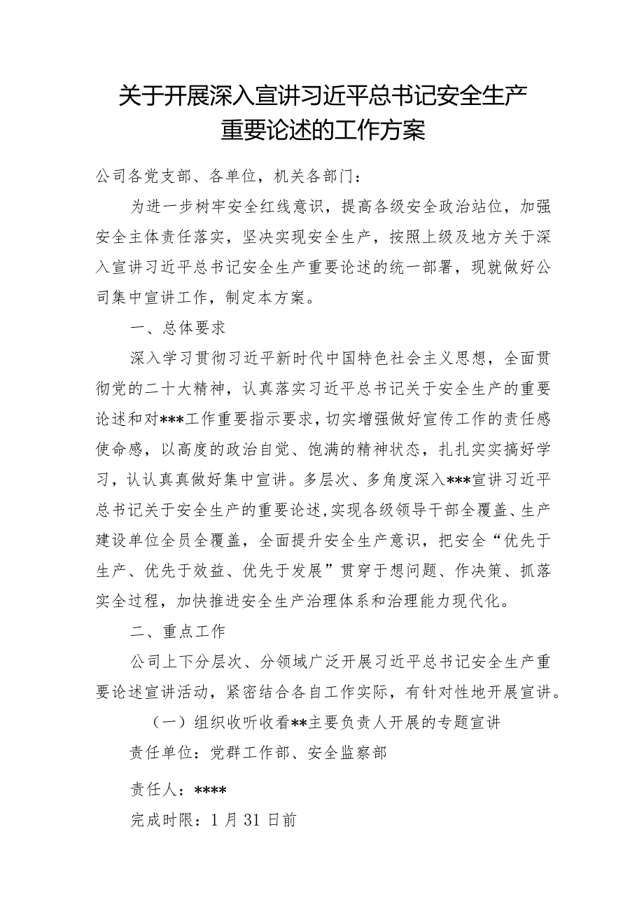 2024年公司关于开展深入宣讲关于安全生产重要论述的工作方案和工作情况总结.docx_第2页