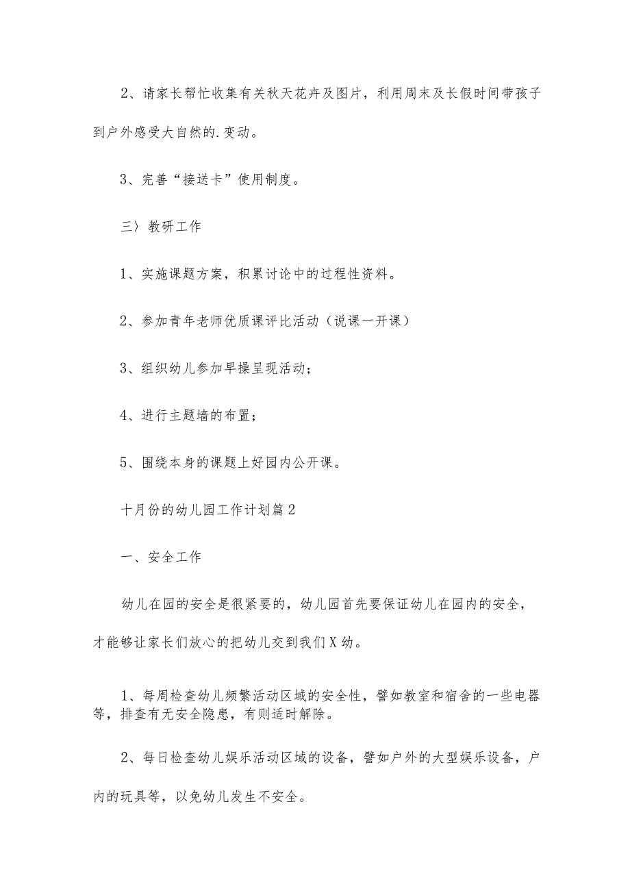 十月份的幼儿园工作计划参考5篇.docx_第3页