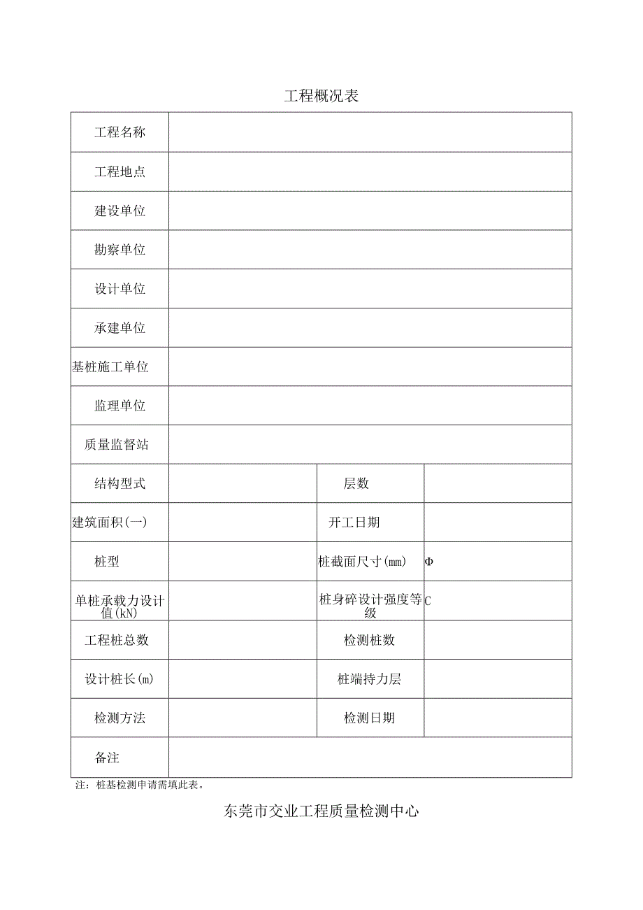 工程概况表.docx_第1页