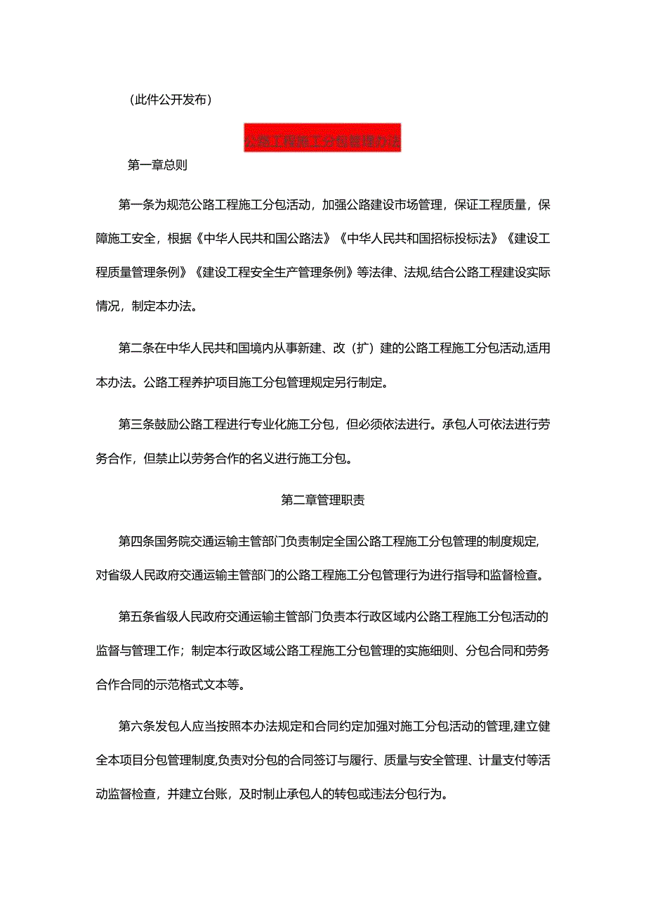 公路工程施工分包管理办法.docx_第1页