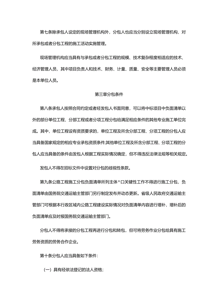 公路工程施工分包管理办法.docx_第2页