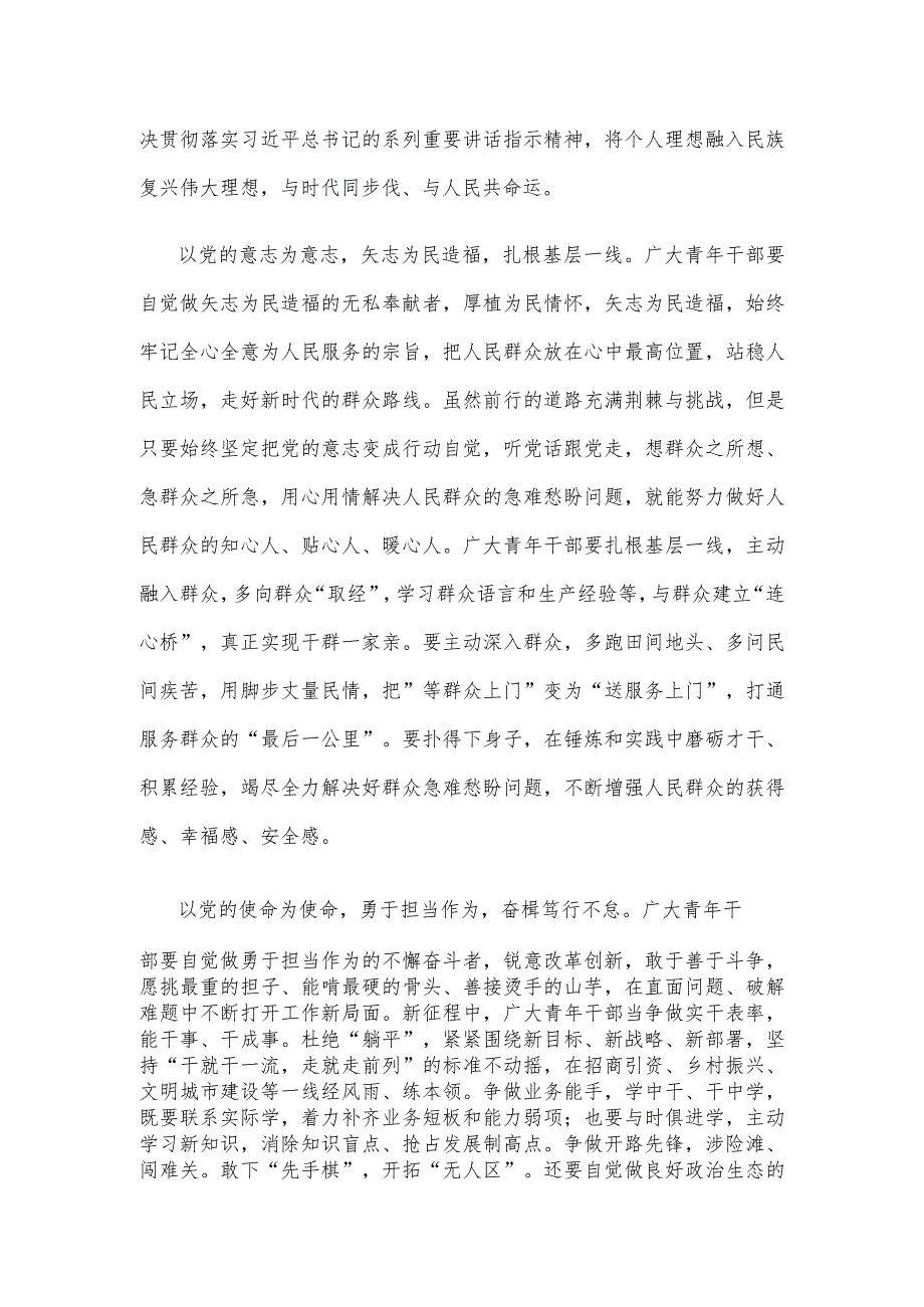 学习领会在2024年春季学期中央党校中青年干部培训班重要指示心得体会.docx_第2页