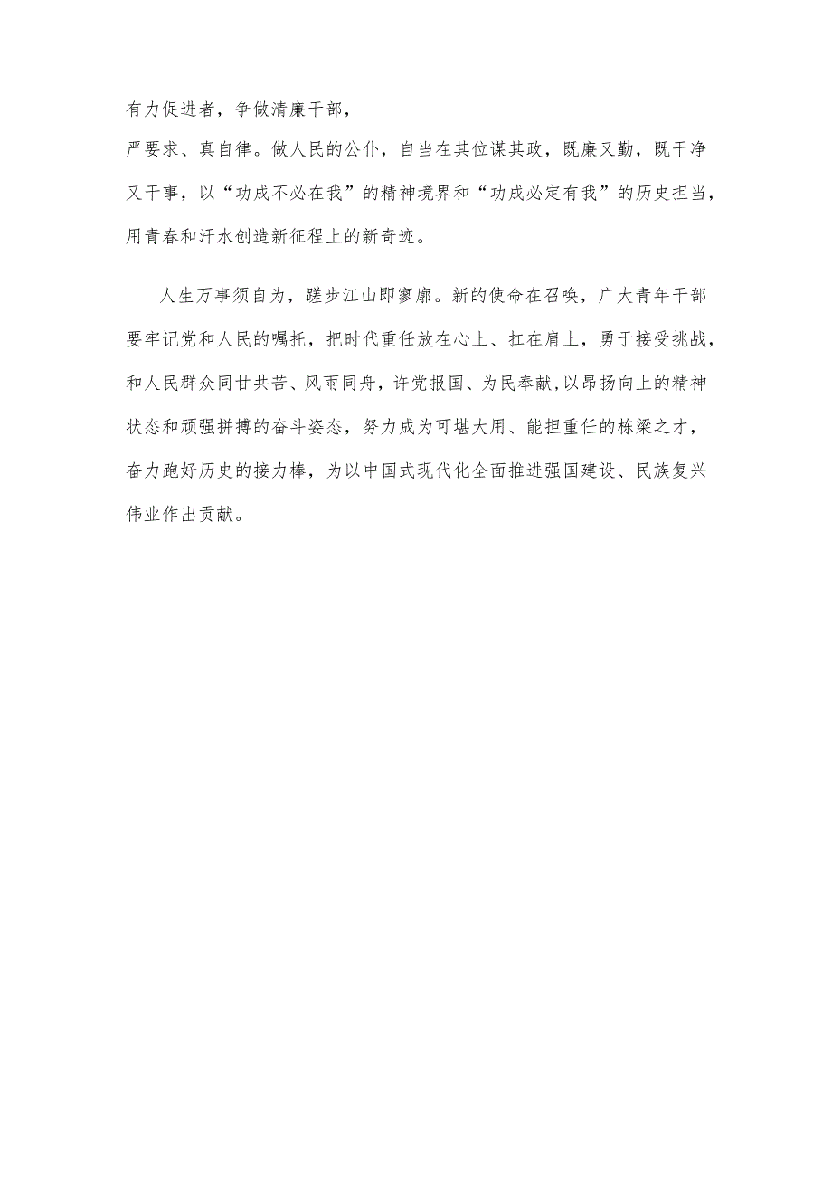 学习领会在2024年春季学期中央党校中青年干部培训班重要指示心得体会.docx_第3页