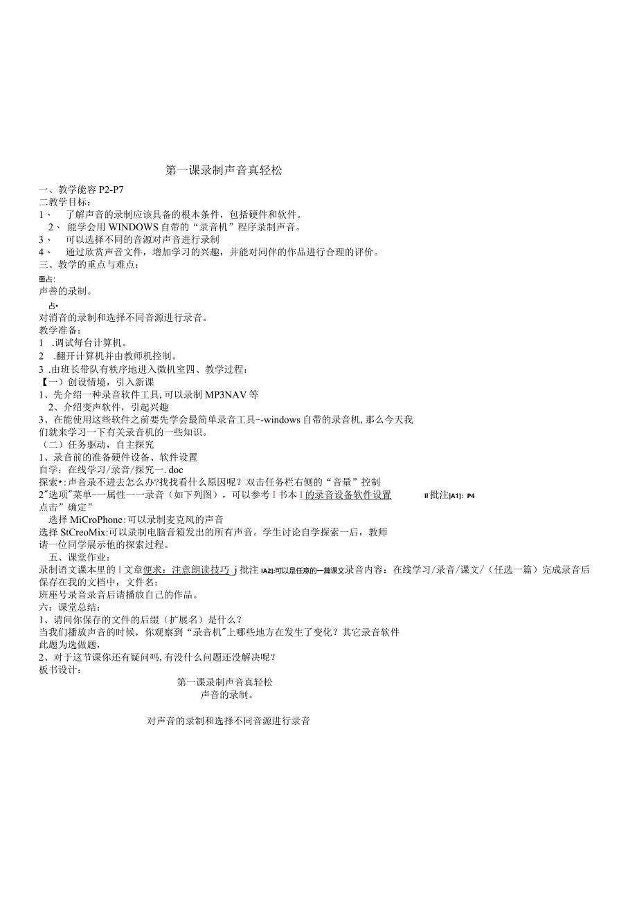 新人教版信息技术五年级下.docx_第1页