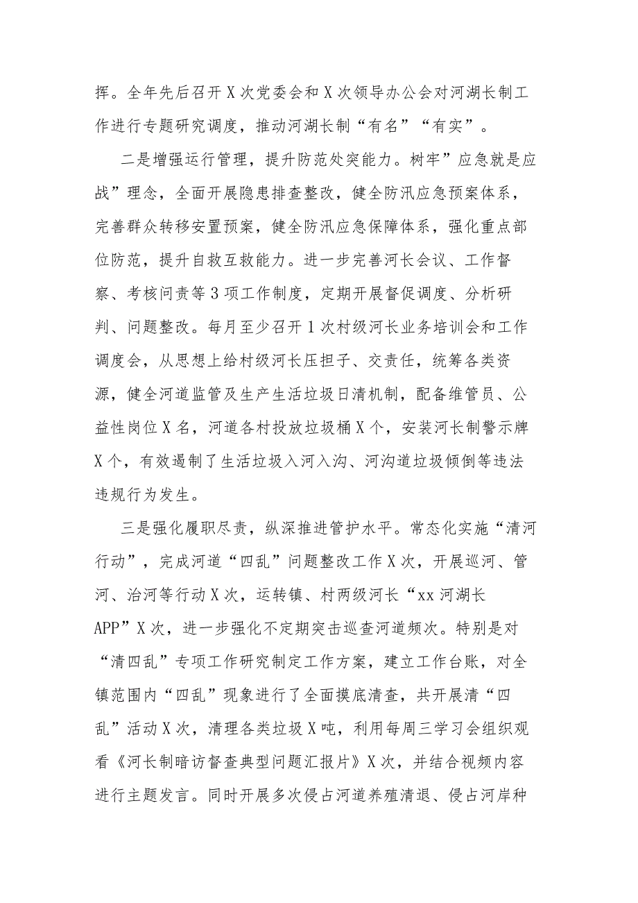 镇2023年河湖长制工作述职报告(二篇).docx_第2页