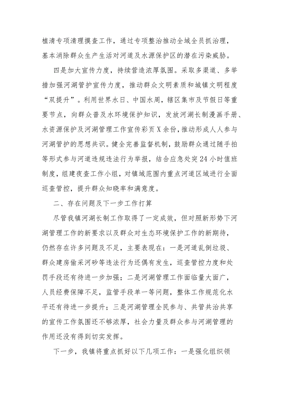 镇2023年河湖长制工作述职报告(二篇).docx_第3页