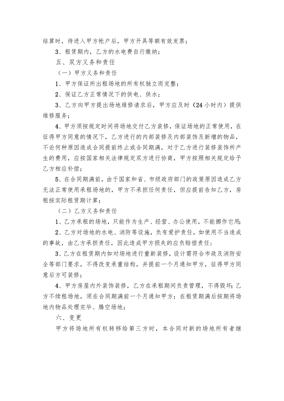 场地租赁合同版本.docx_第2页