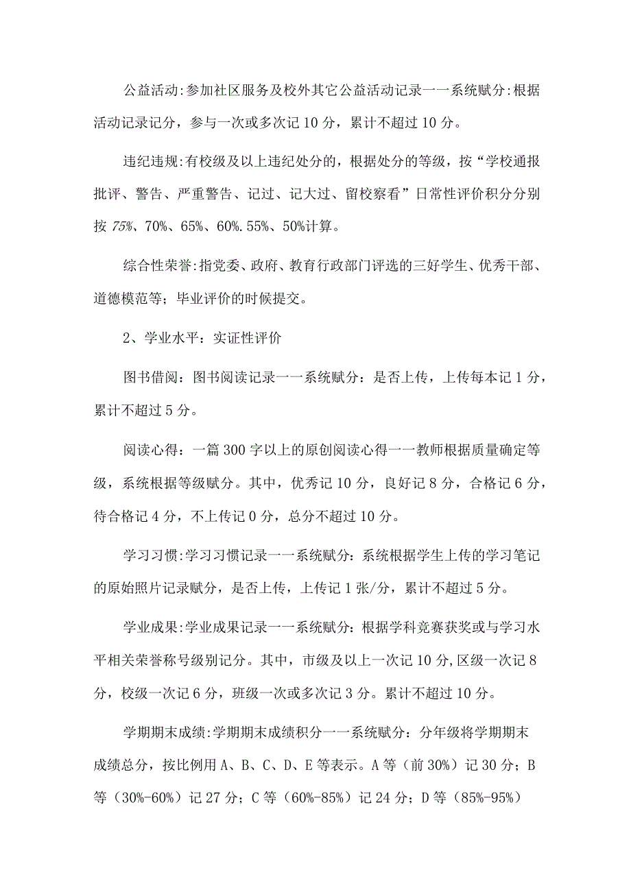 初中学生综合素质评价评分细则.docx_第2页