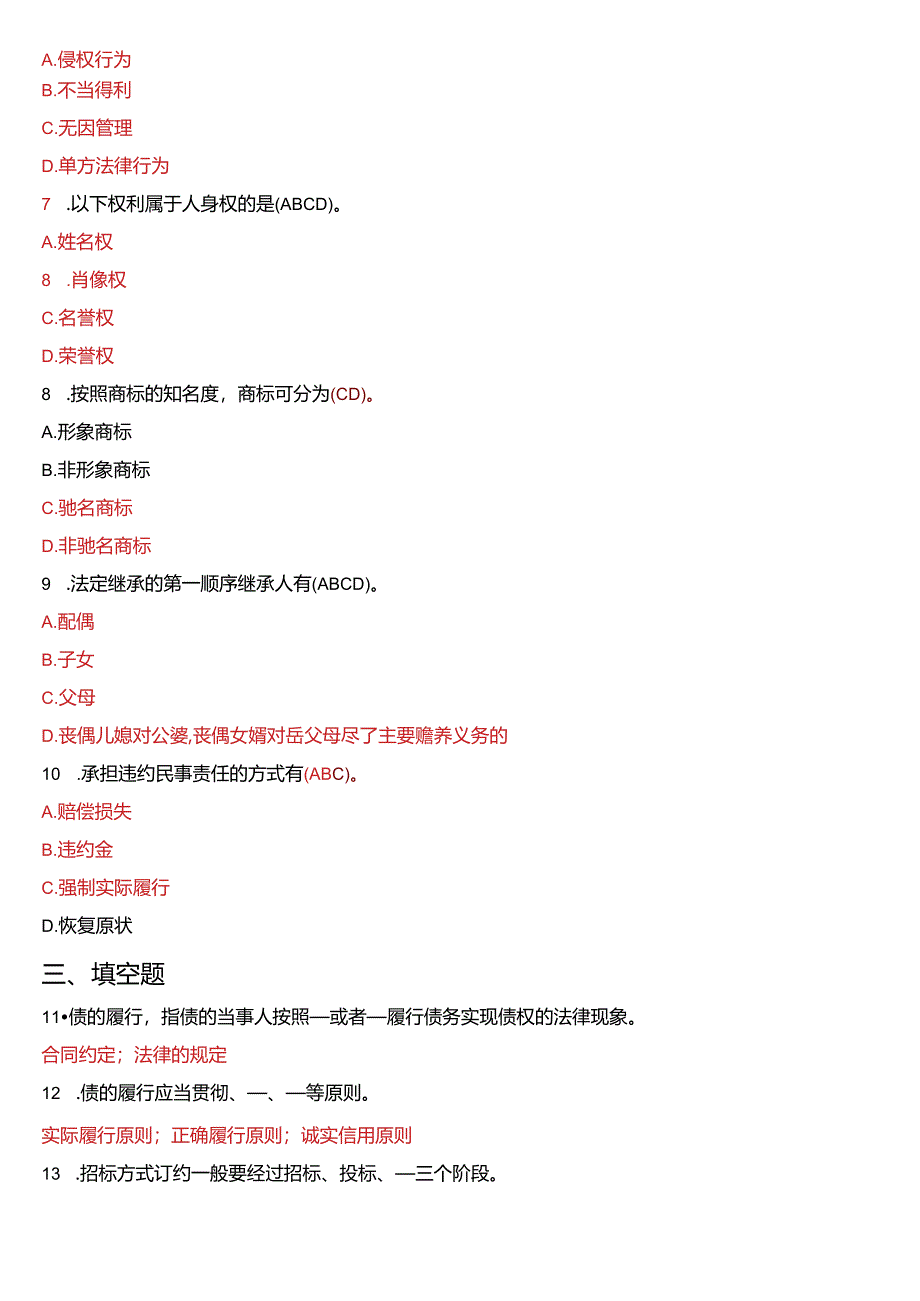 2011年1月国开电大法律事务专科《民法学》期末考试试题及答案.docx_第2页