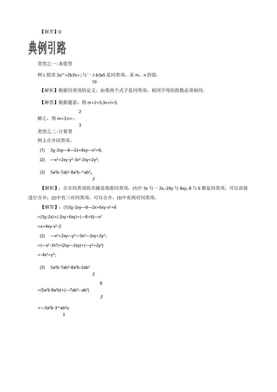 整式的加减-辅导资料(含答案).docx_第2页