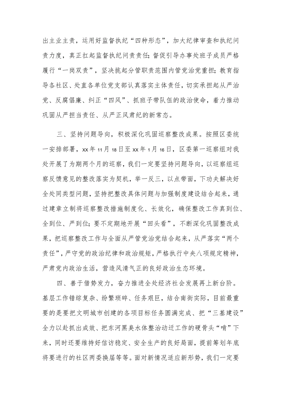 2024党员干部《中国共产党巡视工作条例》心得体会多篇.docx_第2页