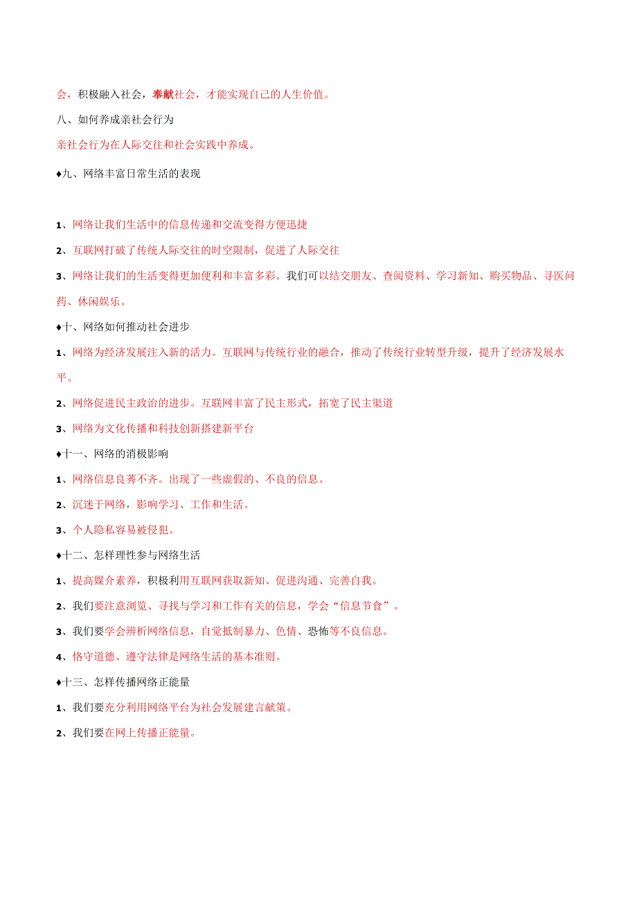 八年级上册道德与法治期末复习知识点总结（实用！）.docx_第2页