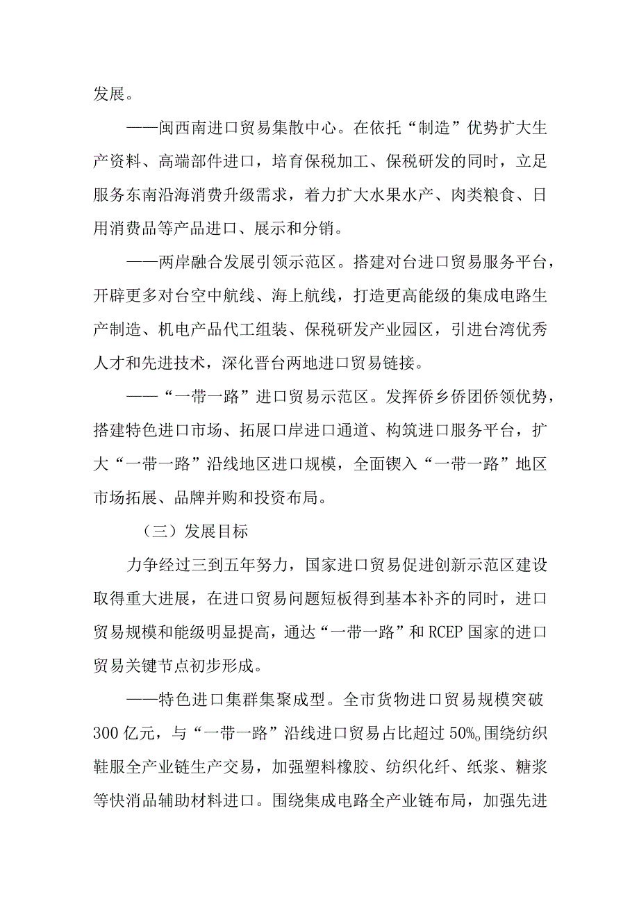 关于加快推进国家进口贸易促进创新示范区建设的实施方案.docx_第2页