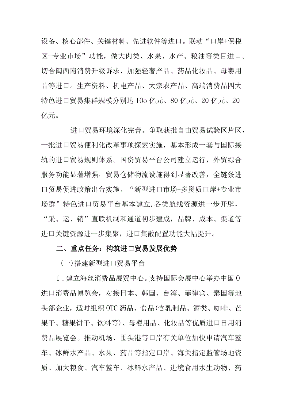 关于加快推进国家进口贸易促进创新示范区建设的实施方案.docx_第3页