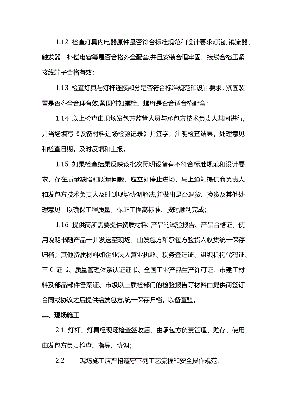 照明设备安装方案.docx_第2页