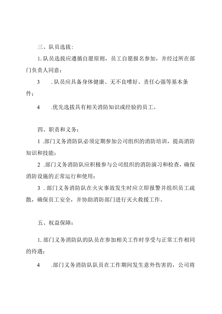 部门义务消防队成立通知.docx_第2页