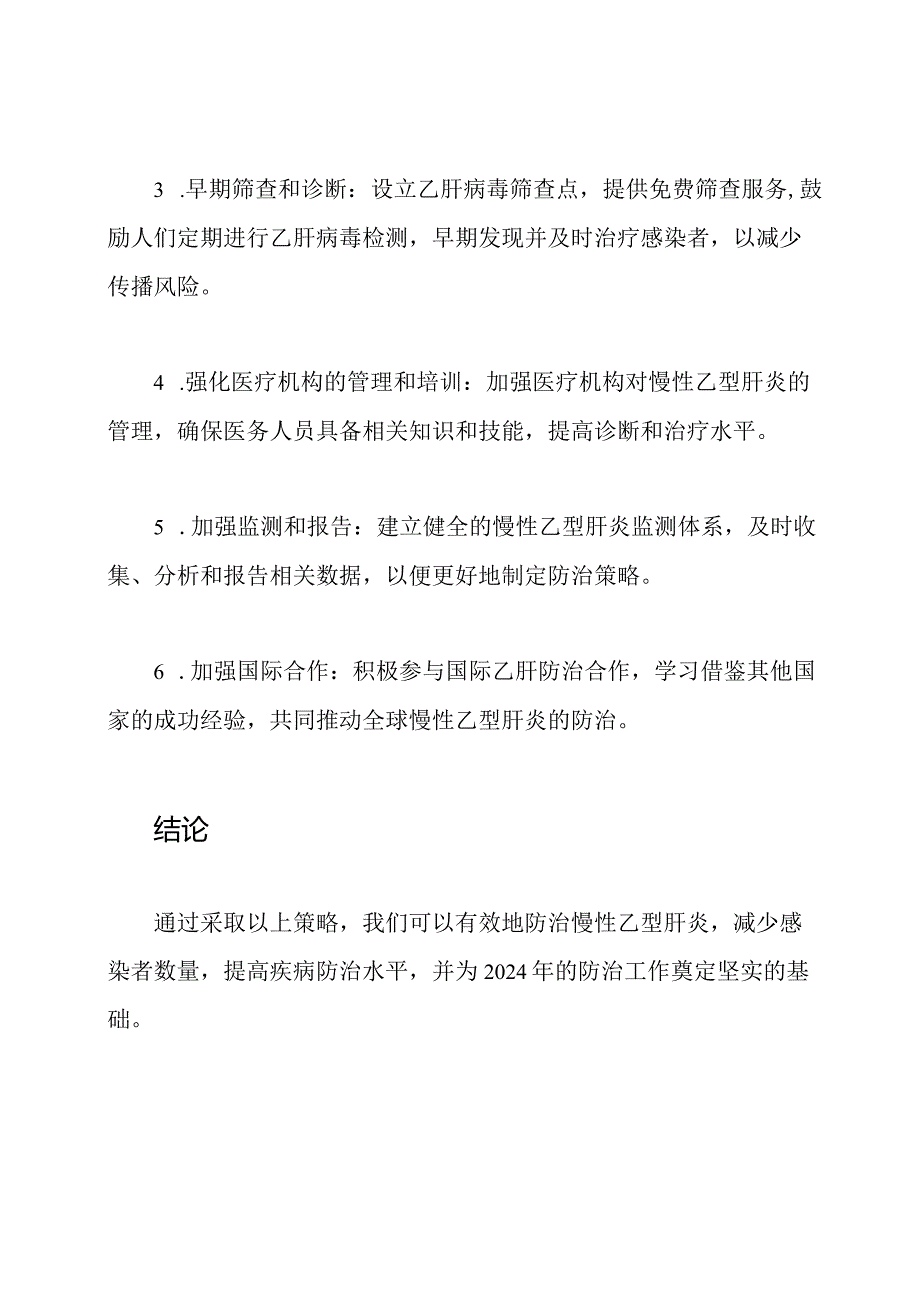 2024年慢性乙型肝炎防治全文指南.docx_第2页