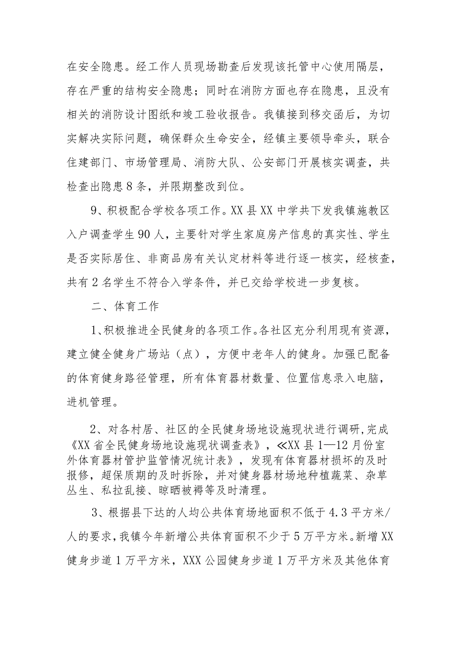 教育、体育、计生2023年工作总结及2024年工作思路.docx_第3页