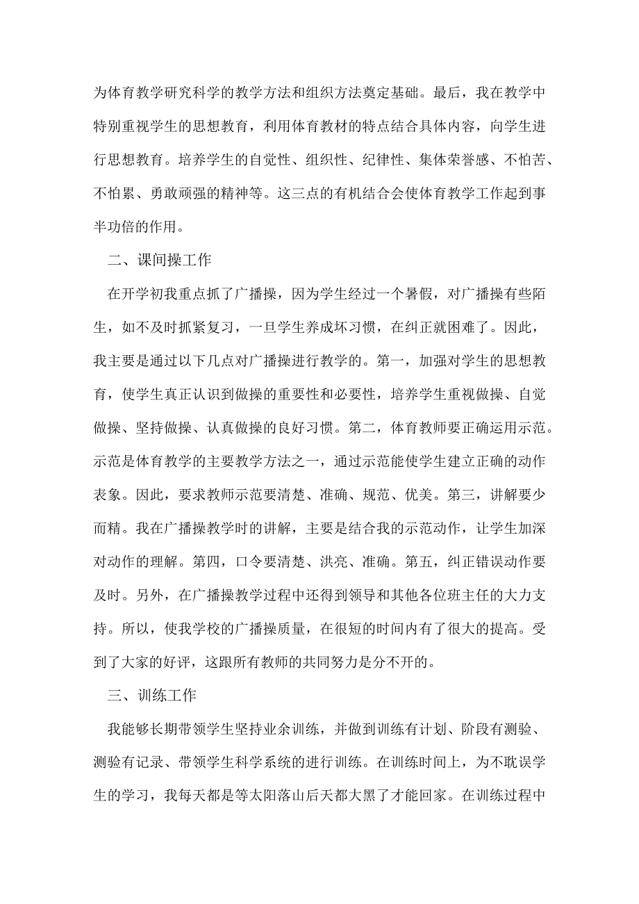 年终体育教学工作总结.docx_第2页