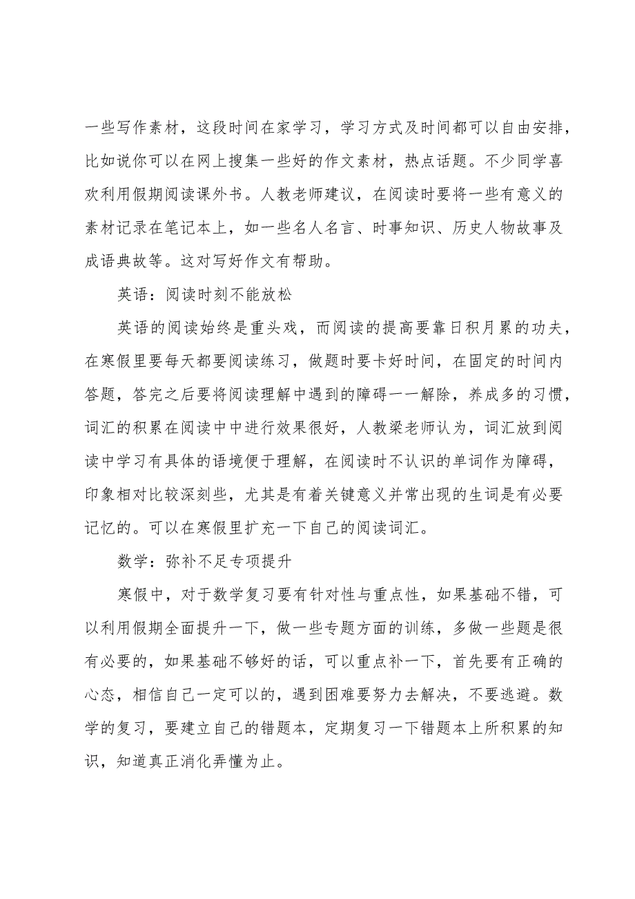 初三寒假学习计划（30篇）.docx_第2页