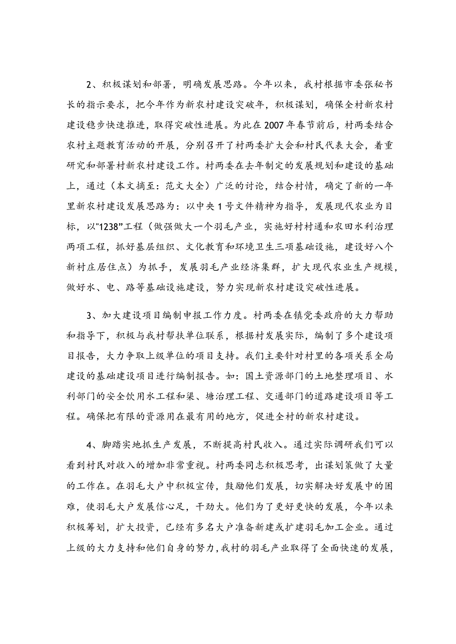 关于新农村建设经济发展调研报告.docx_第2页