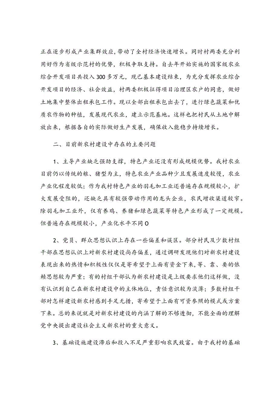 关于新农村建设经济发展调研报告.docx_第3页