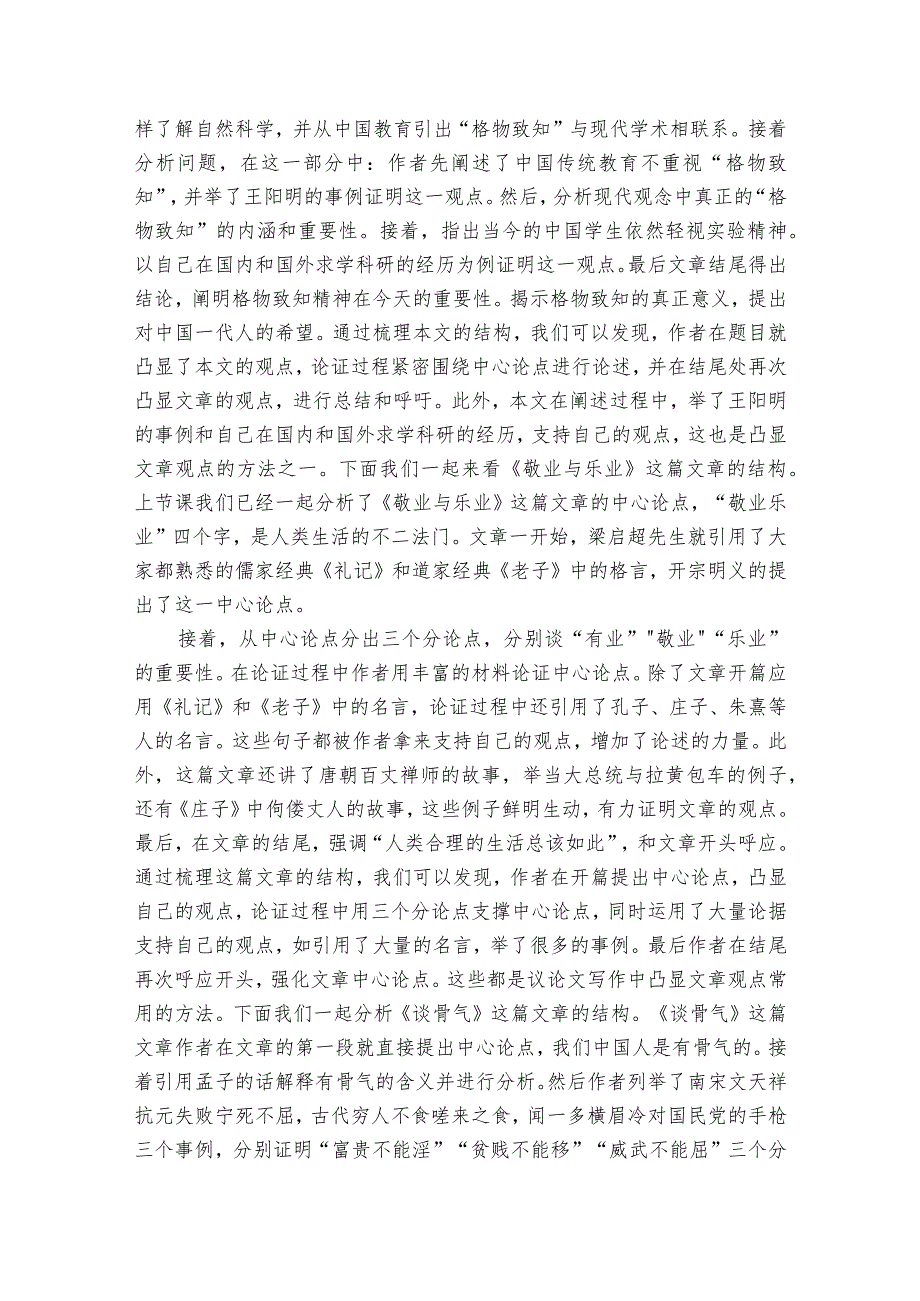 第二单元 写作 观点要明确 公开课一等奖创新教学设计.docx_第2页