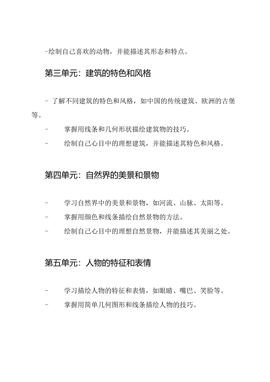 浙美版三年级下册美术期末复习主要内容.docx_第2页