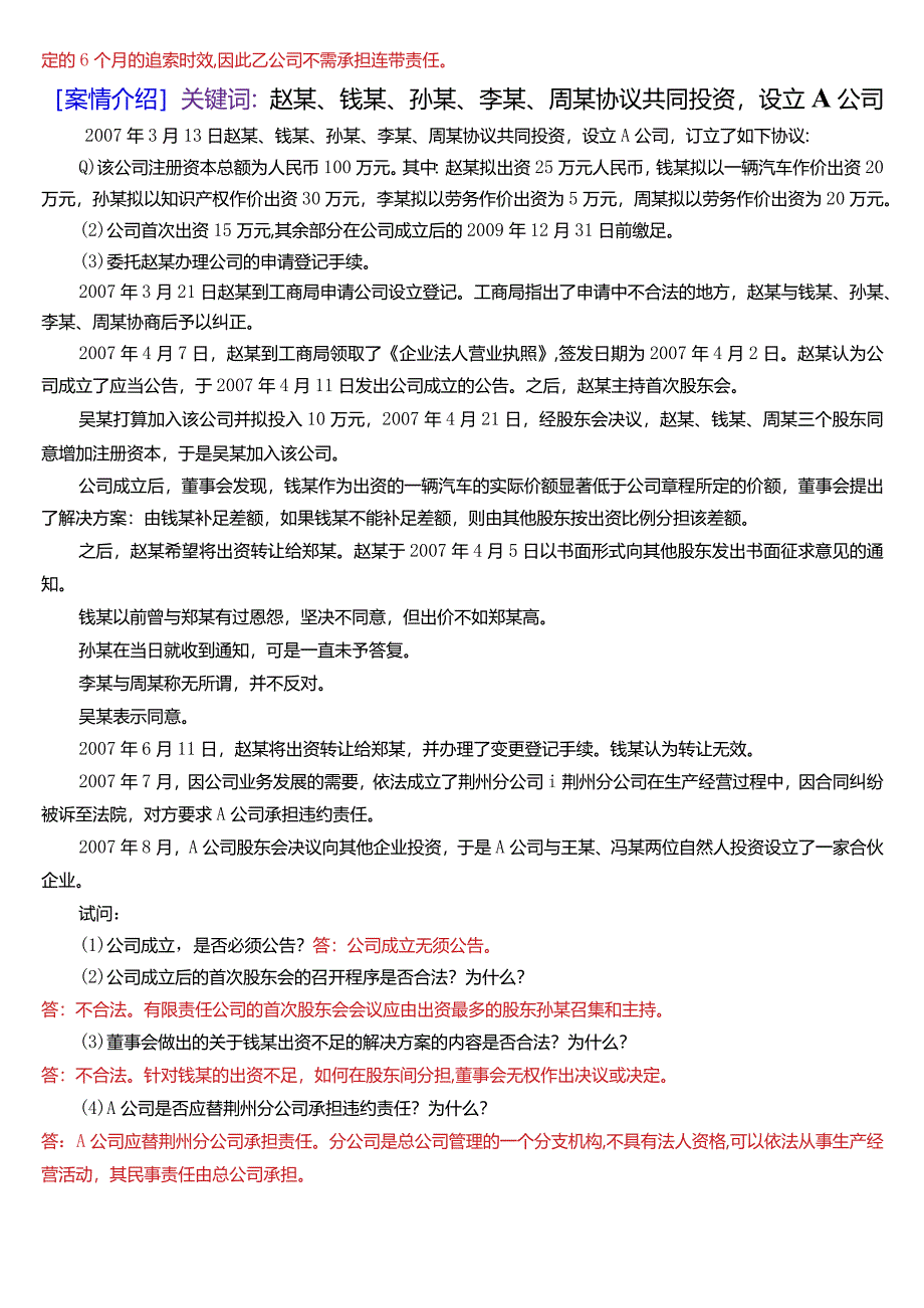 [2024版]国开电大法学本科《商法》历年期末考试案例分析题题库.docx_第2页