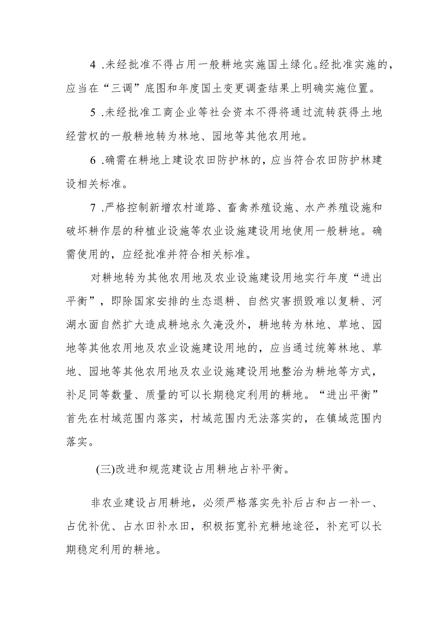 XX镇耕地流出恢复整改和“进出平衡”工作实施意见.docx_第3页