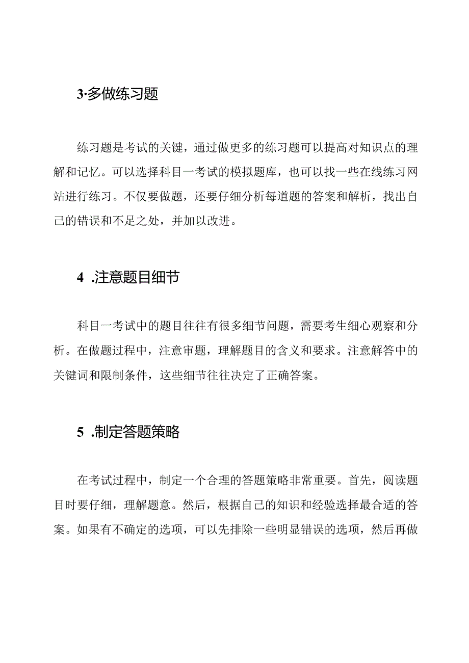 科目一考试技巧：轻松过关.docx_第2页