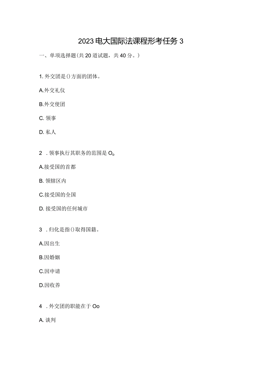 2023电大国际法课程形考任务3.docx_第1页