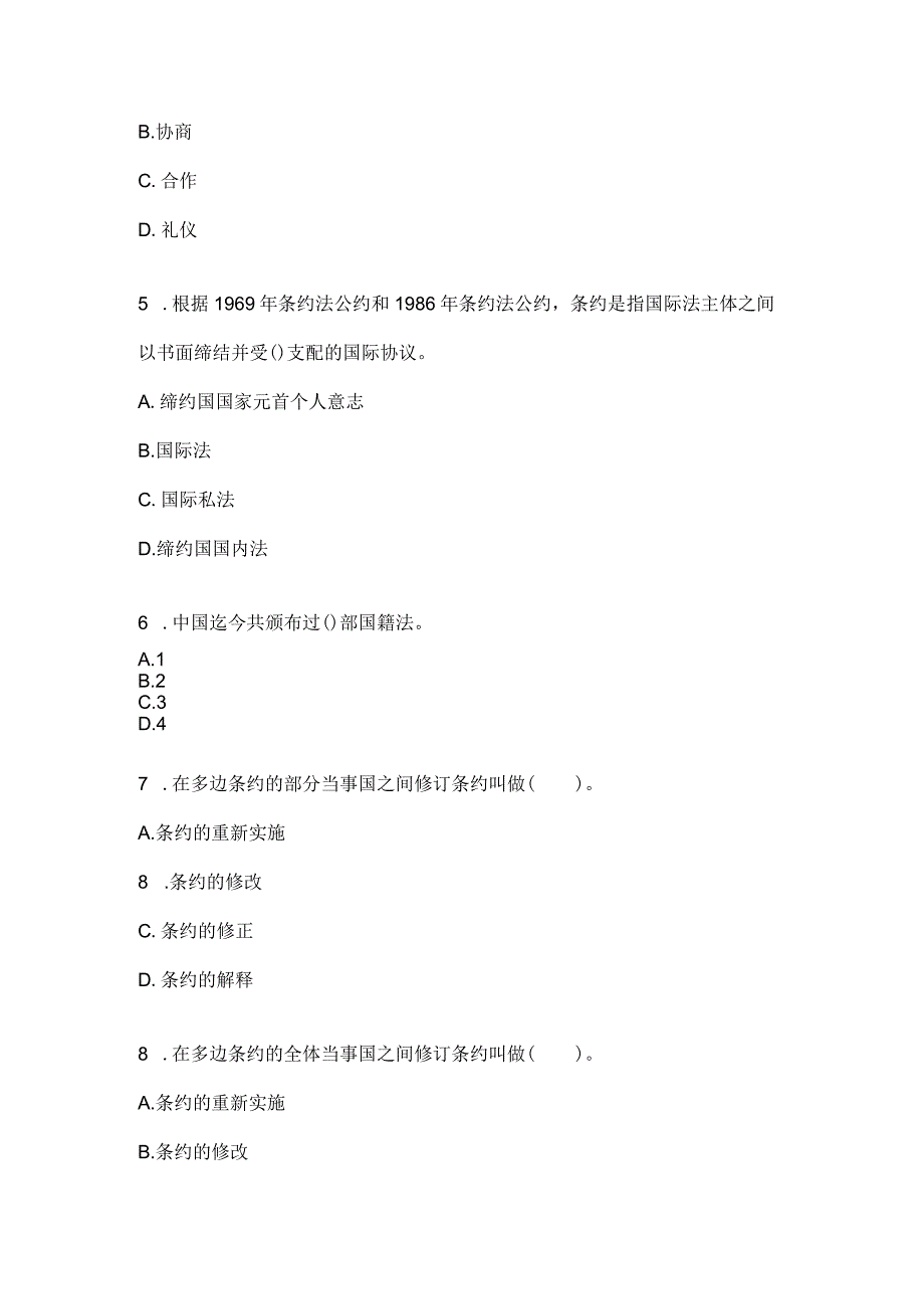 2023电大国际法课程形考任务3.docx_第2页