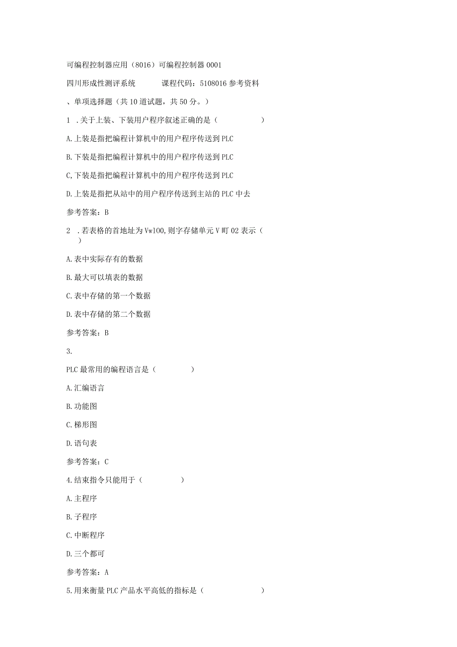 可编程控制器应用(8016)可编程控制器-0001-四川电大-课程号：5108016-答案.docx_第1页