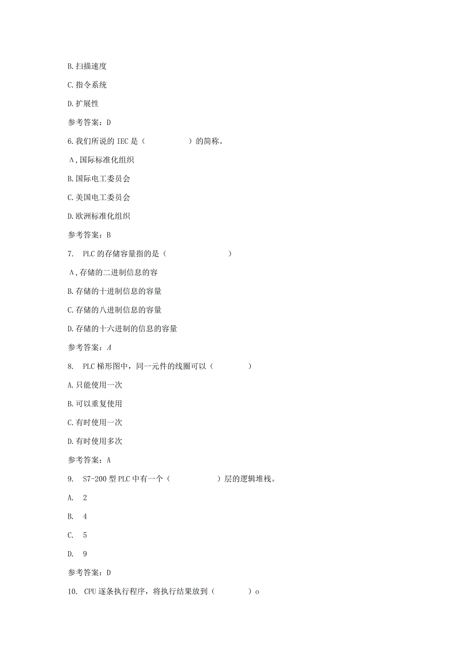 可编程控制器应用(8016)可编程控制器-0001-四川电大-课程号：5108016-答案.docx_第3页