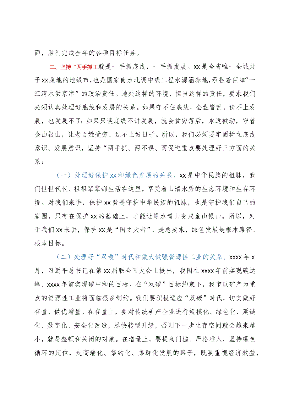 在全市重点工作推进会议上的讲话.docx_第2页